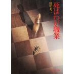 .. .. род занятий / Tanaka Koji б/у библиотека 