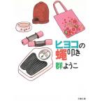 hi ширина. . выбивалка / Mure Yoko б/у библиотека 