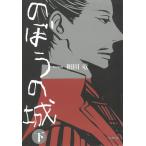 . ... замок внизу / мир рисовое поле дракон б/у библиотека 