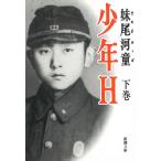  подросток H внизу шт / Senoo Kappa б/у библиотека 