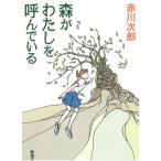  лес . хлопчатник ......./ Akagawa Jiro б/у библиотека 