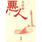  плохой человек сверху / Yoshida . один б/у библиотека 