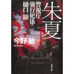 . лето - Metropolitan Police Department чуть более line .*...- / Konno Bin б/у библиотека 