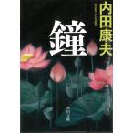  колокольчик / Uchida Yasuo б/у библиотека 