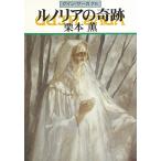  Guin * Saga 78runo задний. чудо / Kurimoto Kaoru б/у библиотека 