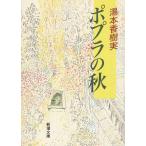 po pra. осень / горячая вода книга@.. реальный б/у библиотека 