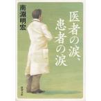 . человек. слезы, пациент. слезы / юг . Akira . б/у библиотека 