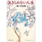 a прекрасное платье . нет жизнь / Setouchi Jakucho б/у библиотека 