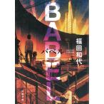 ba bell / Fukuda мир плата б/у библиотека 