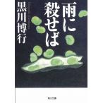  дождь ..../ Kurokawa Hiroyuki б/у библиотека 