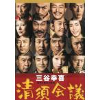 清須会議 / 三谷幸喜 中古　文庫