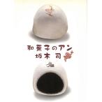  японские сладости. Anne / склон дерево . б/у библиотека 