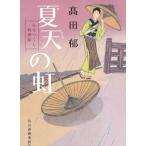  лето небо. радуга ... расческа кулинария ./ takada . б/у библиотека 