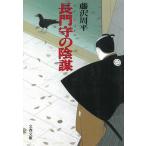  длина ... заговор / Fujisawa Shuhei б/у библиотека 