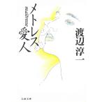 meto отсутствует love человек / Watanabe Jun'ichi б/у библиотека 