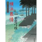  Yokohama ........27 / Hiraiwa Yumie б/у библиотека 