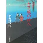  10 три лет. . человек ......32 / Hiraiwa Yumie б/у библиотека 