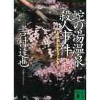 .. горячая вода горячие источники . человек . раз / Yoshimura Tatsuya б/у библиотека 