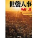 .. человек ./ Takasugi Ryo б/у библиотека 