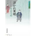  отходит .. желтый бабочка ......(34) / Hiraiwa Yumie б/у библиотека 