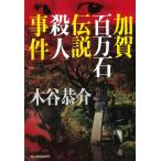 .. 100 десять тысяч камень легенда . человек . раз / дерево ... б/у библиотека 