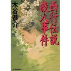  запад line легенда . человек . раз / дерево ... б/у библиотека 