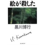... сделал / Kurokawa Hiroyuki б/у библиотека 