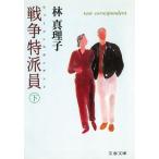  война Special . участник внизу / Hayashi Mariko б/у библиотека 