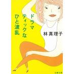  гонг matic ... волна ./ Hayashi Mariko б/у библиотека 