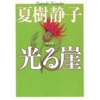  светится . новый оборудование версия / Natsuki Shizuko б/у библиотека 