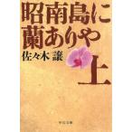 . юг остров . орхидея . задний ( сверху ) / Sasaki уступать б/у библиотека 
