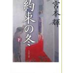  договоренность. зима внизу / Miyamoto Teru б/у библиотека 