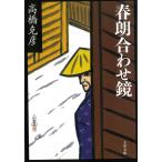  весна . соединять зеркало / Takahashi Katsuhiko б/у библиотека 