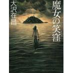 . женщина. смех ./ Oosawa Arimasa б/у библиотека 