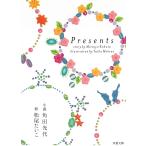 Presents / 角田光代 中古　文庫