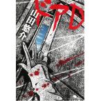 ドアD / 山田悠介 中古　文庫