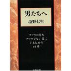  мужчина ...ftsuu. мужчина .ftsuu. нет мужчина . делать поэтому. 54 глава / Shiono Nanami б/у библиотека 