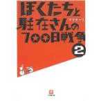 ....... san. 700 день война 2 /ma вставка .li б/у библиотека 