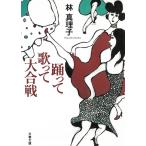 ...... большой . битва / Hayashi Mariko б/у библиотека 