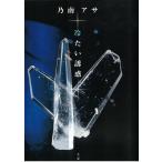  холодный хочет ../ Nonami Asa б/у библиотека 