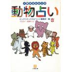  человек ...... гадание на животных / Big Comics pilitsu редактирование часть б/у библиотека 
