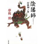 ... есть . бог no шт / Yumemakura Baku б/у библиотека 