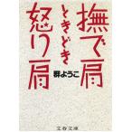 .. плечо время .... плечо / Mure Yoko б/у библиотека 