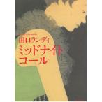  midnight * call / Taguchi Randi б/у библиотека 