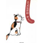  кошка. адресная книга / Mure Yoko б/у библиотека 