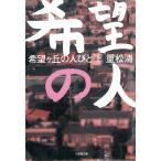  желающий штук .. человек .. сверху / -слойный сосна Kiyoshi б/у библиотека 