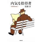  внутри ... выгода человек север восток запад юг детектив павильон 2 / Sano Hiroshi б/у библиотека 