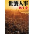 .. человек ./ Takasugi Ryo б/у библиотека 