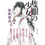 . глаз. девушка /.. самец . б/у библиотека 