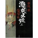 .... ночь ..( сверху ) / Yumemakura Baku б/у библиотека 